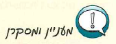 (בספר תרשים, התרשים מופיע כטקסט)
